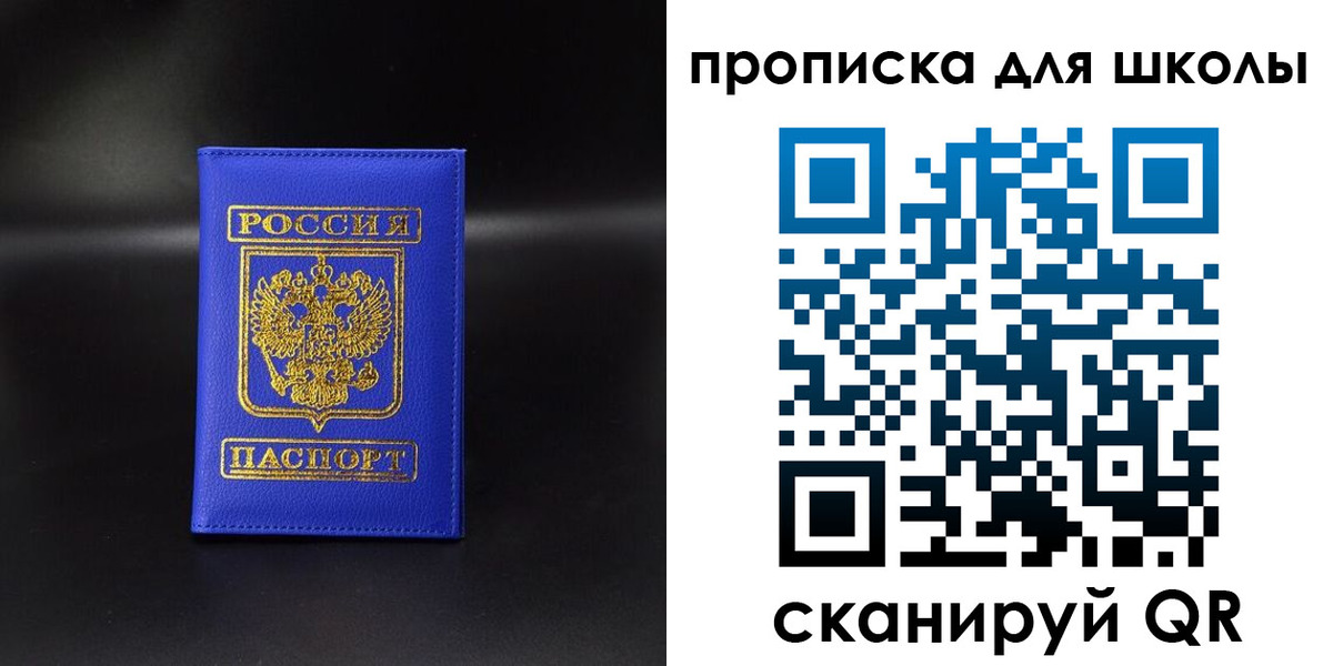 временная регистрация для школы в Армянске