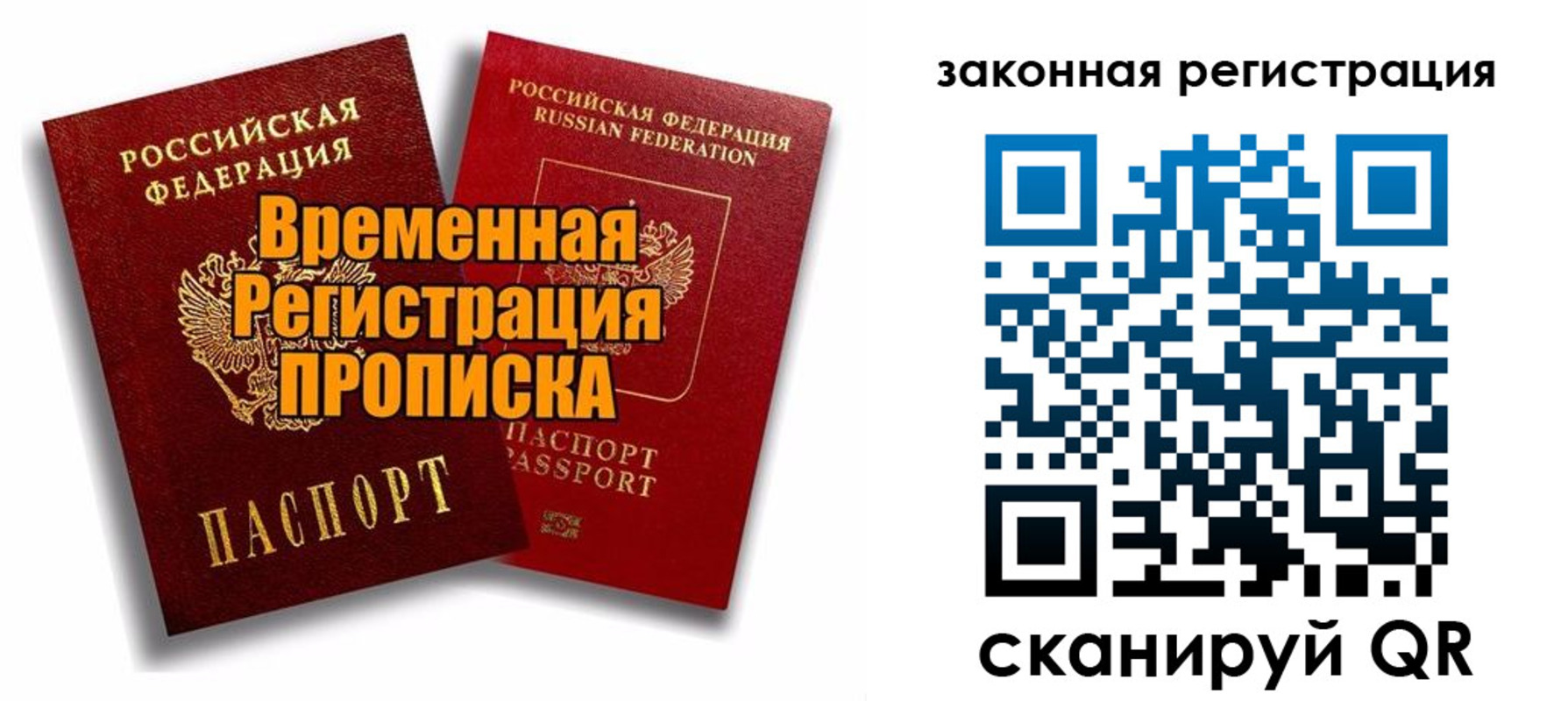 временная регистрация для школы в Армянске
