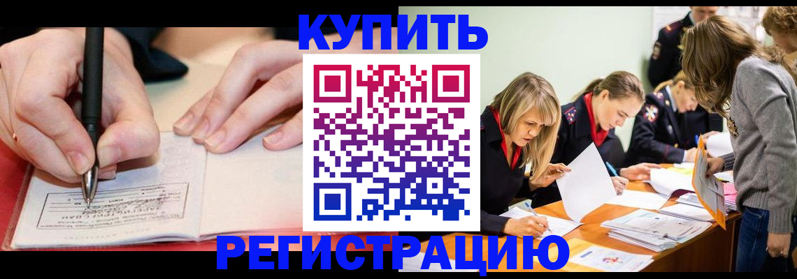 прописка паспорт в Армянске