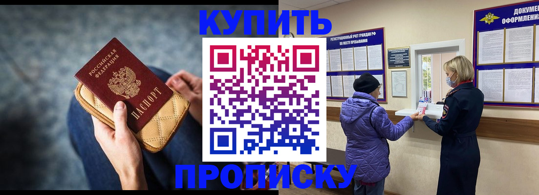 прописка законно в Армянске