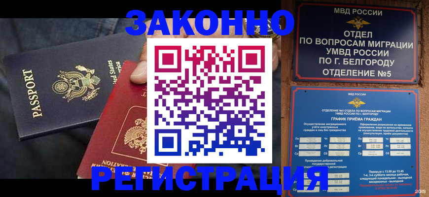 прописка законно в Армянске