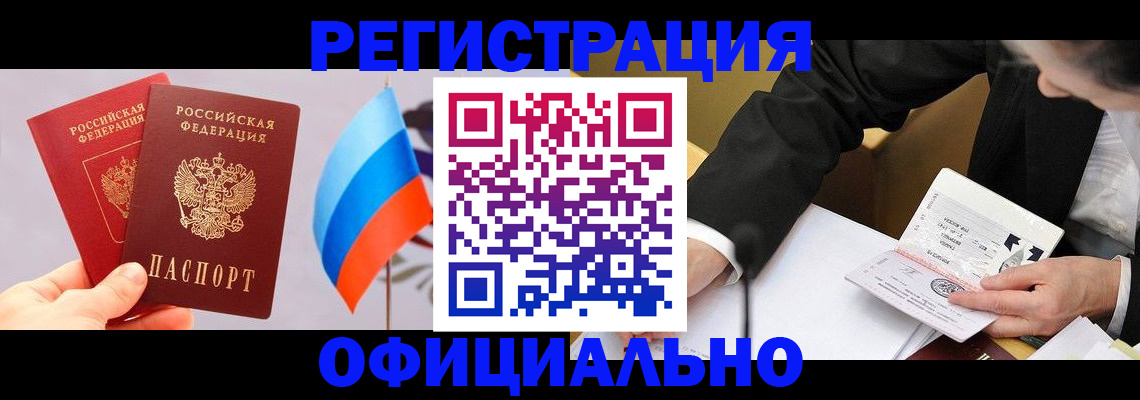 миграционный учет в Армянске