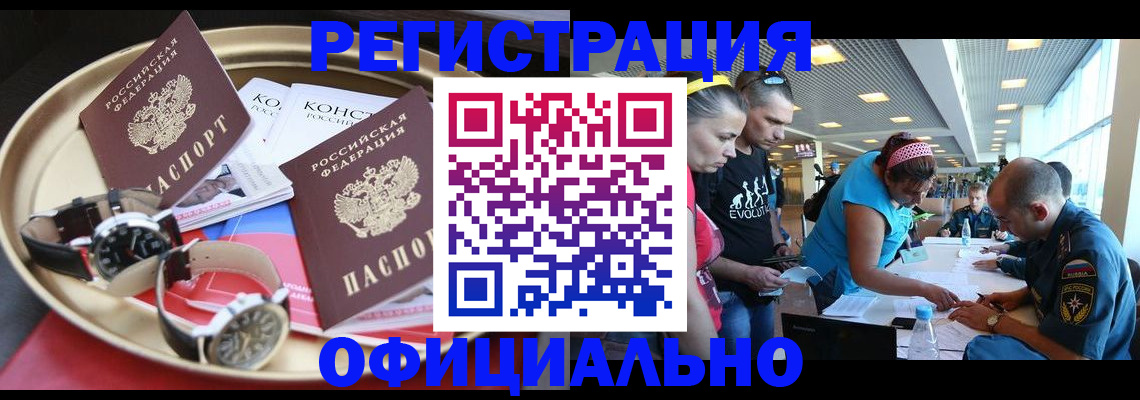 временная регистрация купить в Армянске