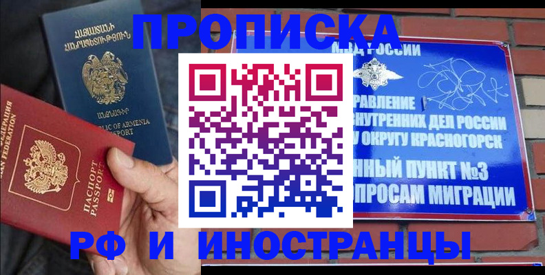 временная регистрация в Армянске