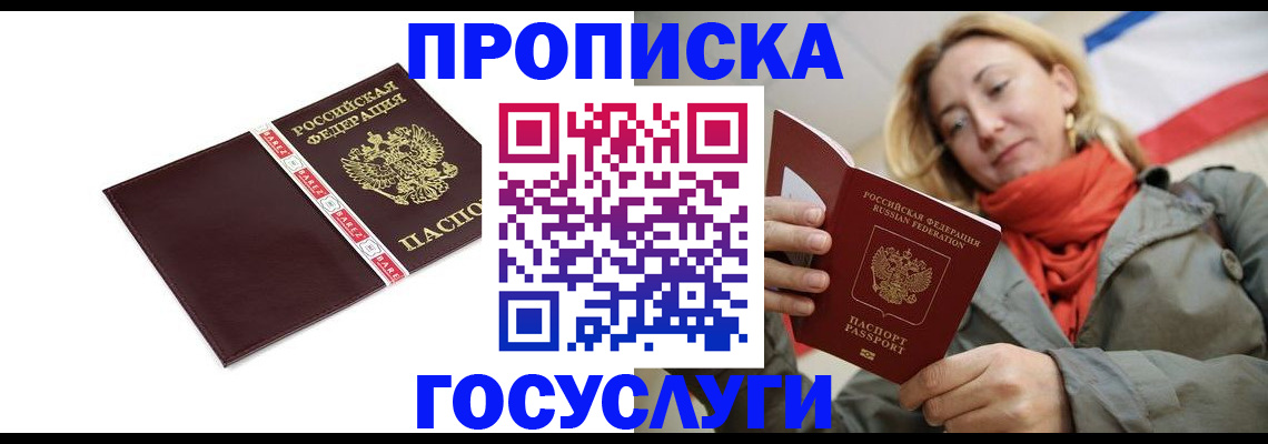 временная регистрация собственник в Армянске