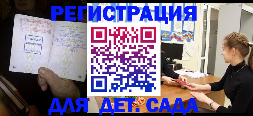 прописка для кредита в Армянске