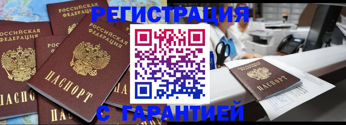 временная прописка в Армянске